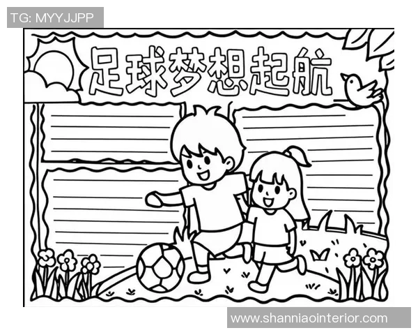 探索足球明星的魅力与成就，激发学生对足球的热爱与理解